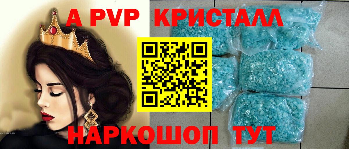 A-PVP Crystall Зеленогорск