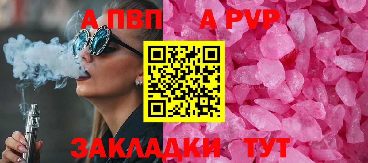 Зеленогорск  Alpha-PVP  Alpha PVP Соль  Вход с VPN  A-PVP VHQ 