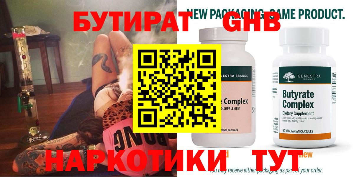 Бутират вода Зеленогорск