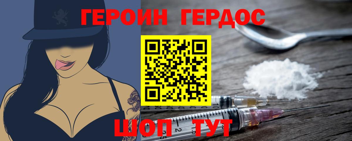 Героин белый  Вход с VPN  Зеленогорск 