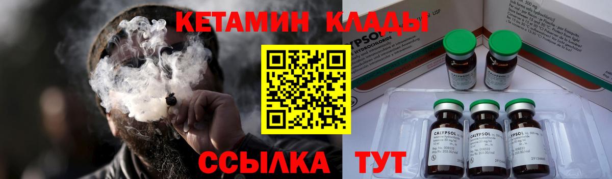 КЕТАМИН VHQ Зеленогорск