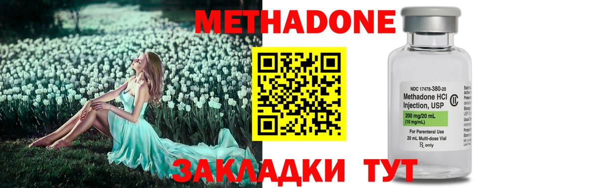 МЕТАДОН methadone  Метадон кристалл  Вход с VPN  Зеленогорск 